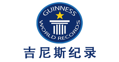 吉尼斯紀(jì)錄離你這么近，你知道么？