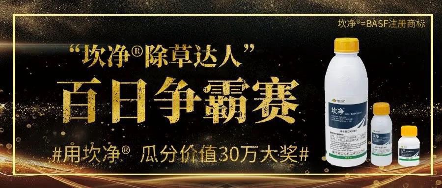 銀農(nóng)科技“坎凈?除草達(dá)人”百日爭(zhēng)霸賽火爆開啟，價(jià)值30萬(wàn)獎(jiǎng)品等你瓜分！