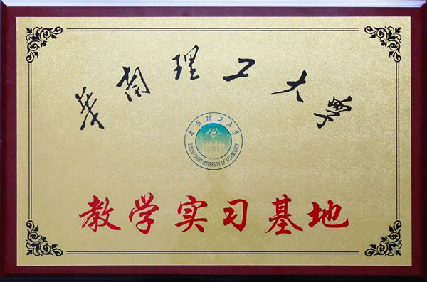 推進(jìn)產(chǎn)學(xué)研一體化，華南理工大學(xué)兩基地落戶銀農(nóng)科技