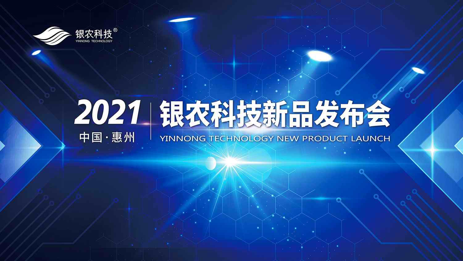 快來圍觀：銀農科技重磅上市三個新品